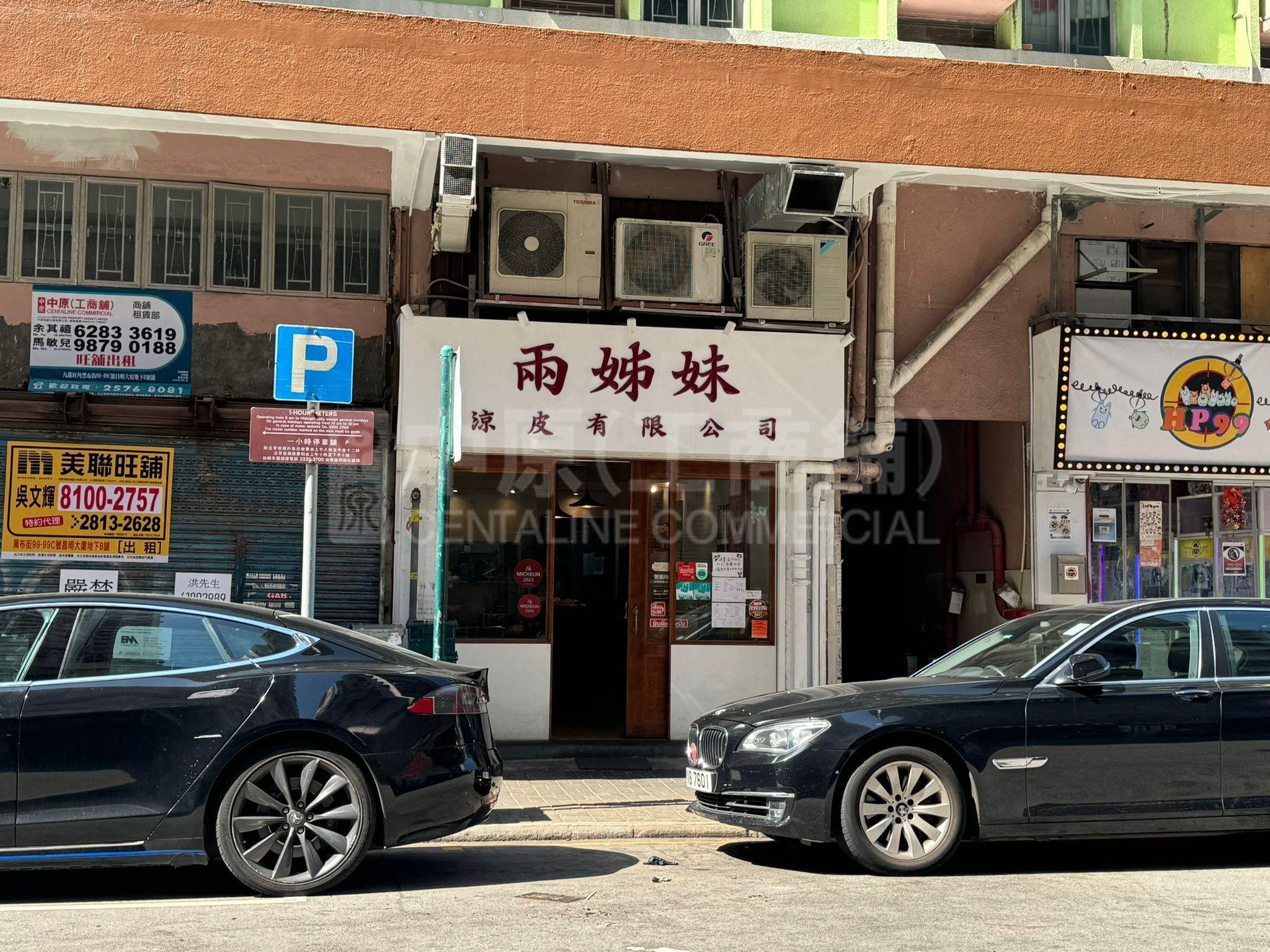 旺角亞皆老街｜商舖樓盤｜中原工商舖
