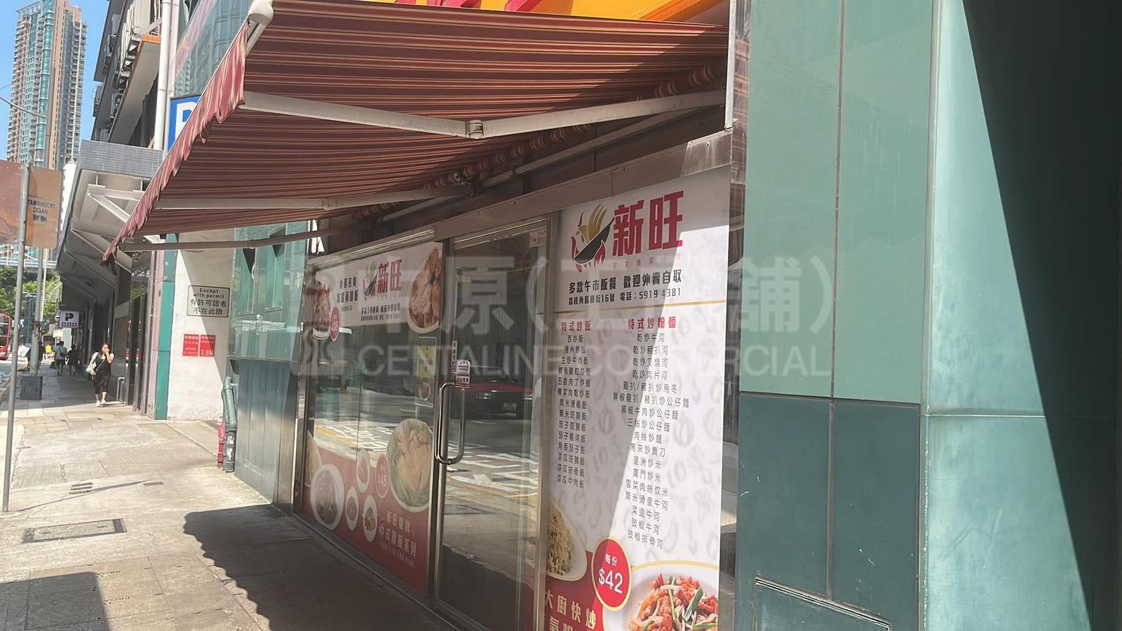 長沙灣長沙灣道｜商舖樓盤｜中原工商舖
