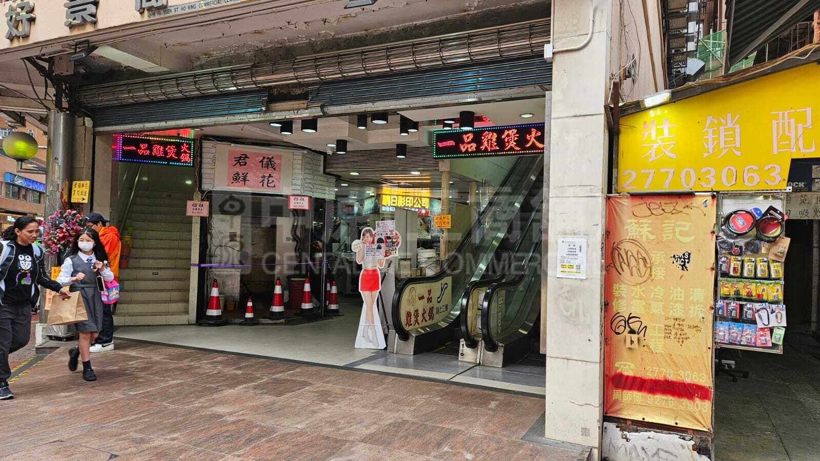 旺角花园街｜商铺楼盘｜中原工商铺