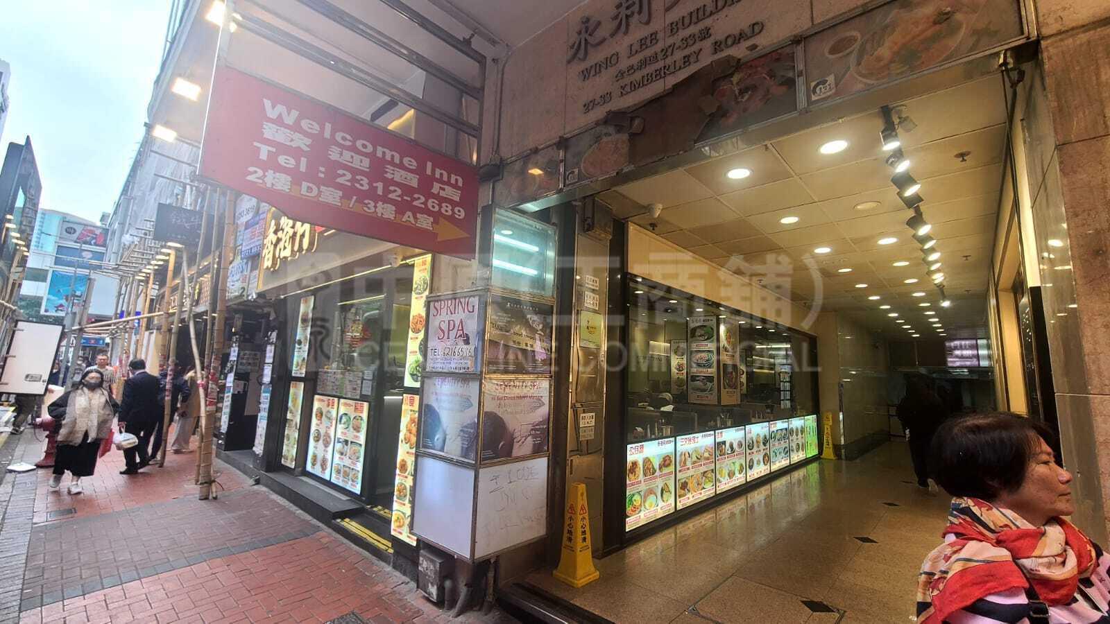 尖沙咀金巴利道｜商舖樓盤｜中原工商舖