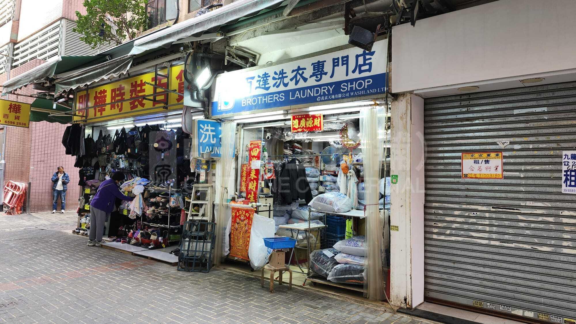 新蒲崗康強街｜商舖樓盤｜中原工商舖