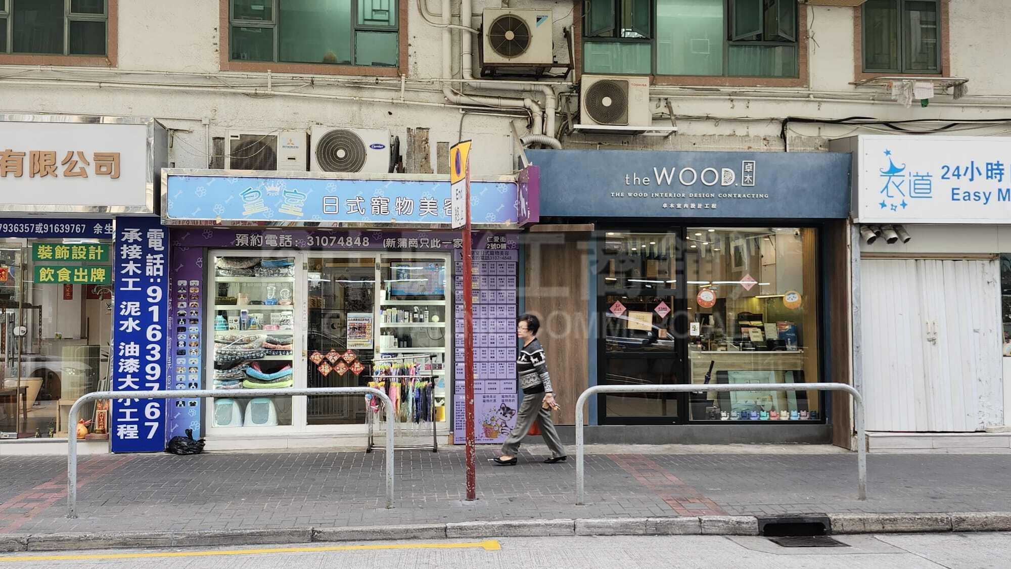 新蒲崗仁愛街｜商舖樓盤｜中原工商舖
