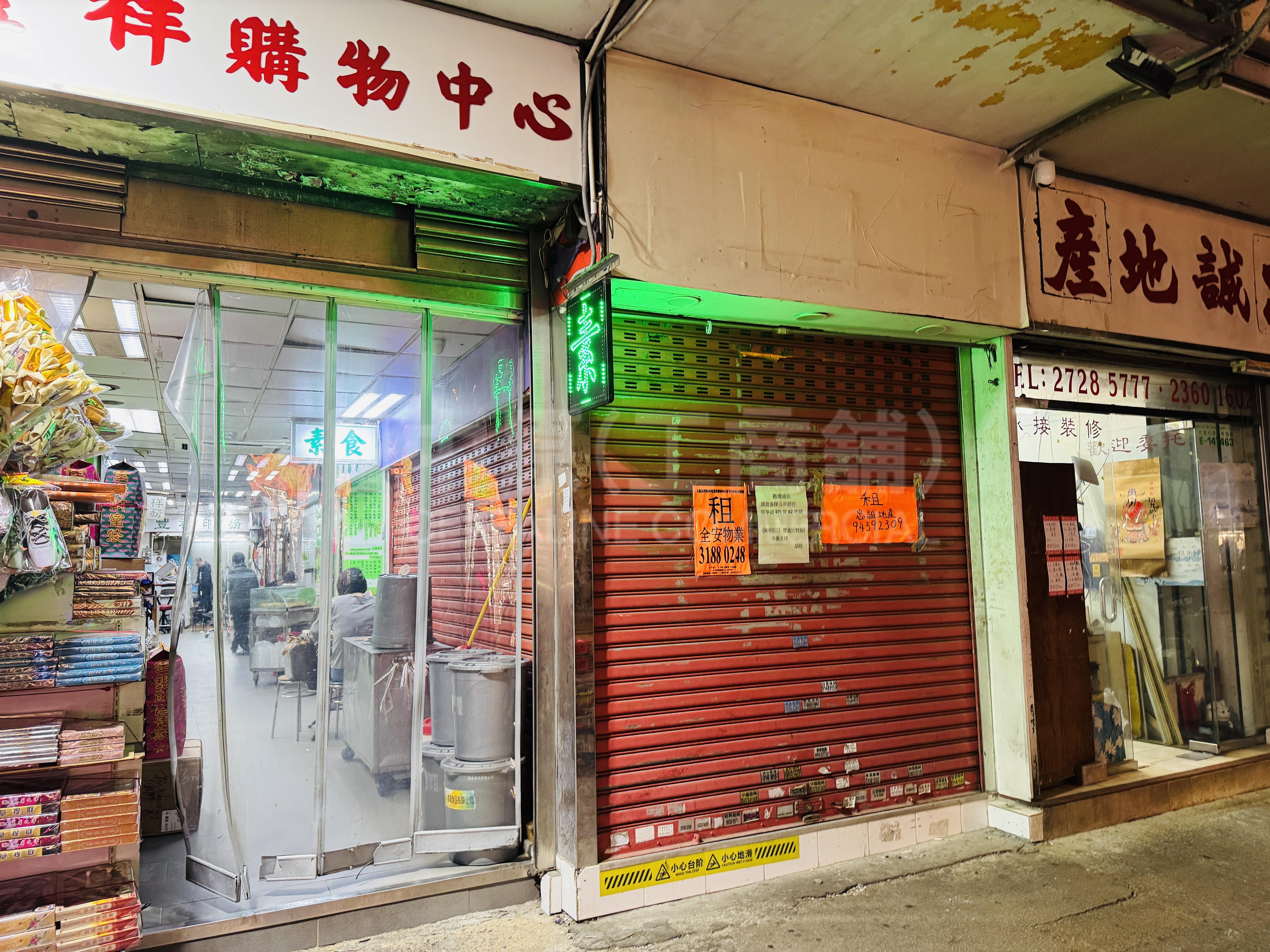 長沙灣元州街｜商舖樓盤｜中原工商舖