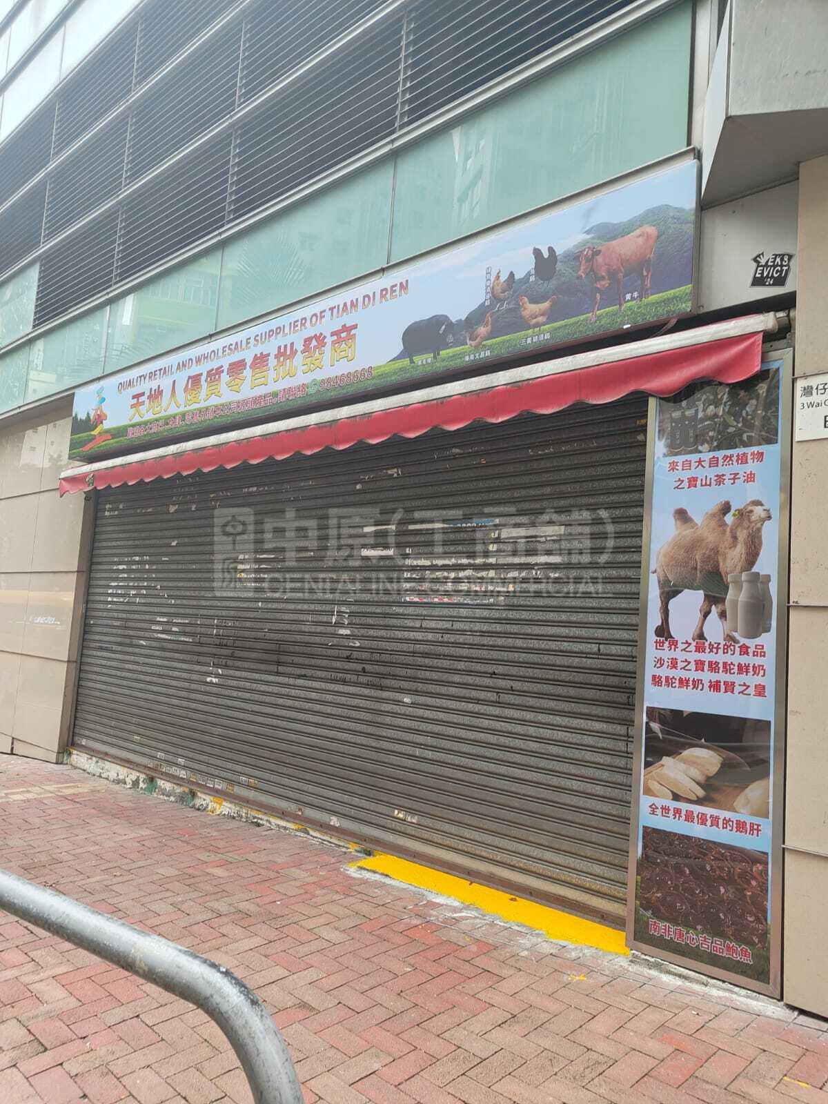 Photo materials about Wan Chai Queen's Road East | Retail Listing | Centaline Commercial