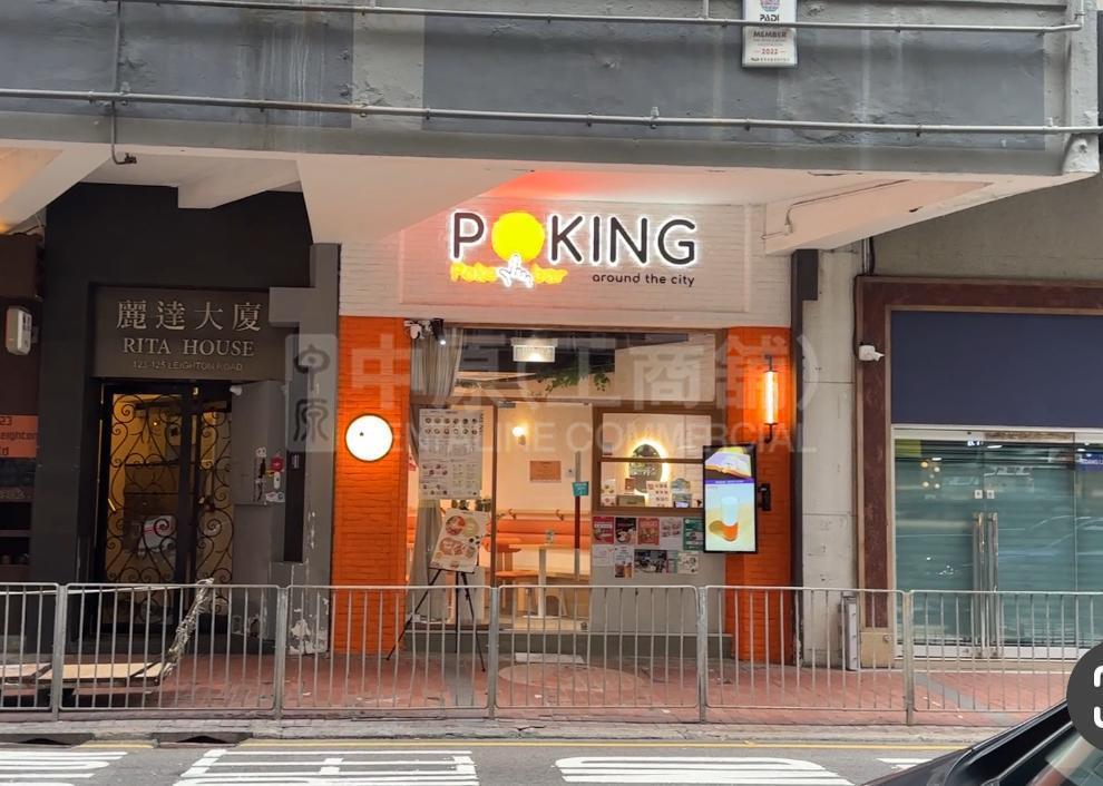 铜锣湾礼顿道｜商铺楼盘｜中原工商铺