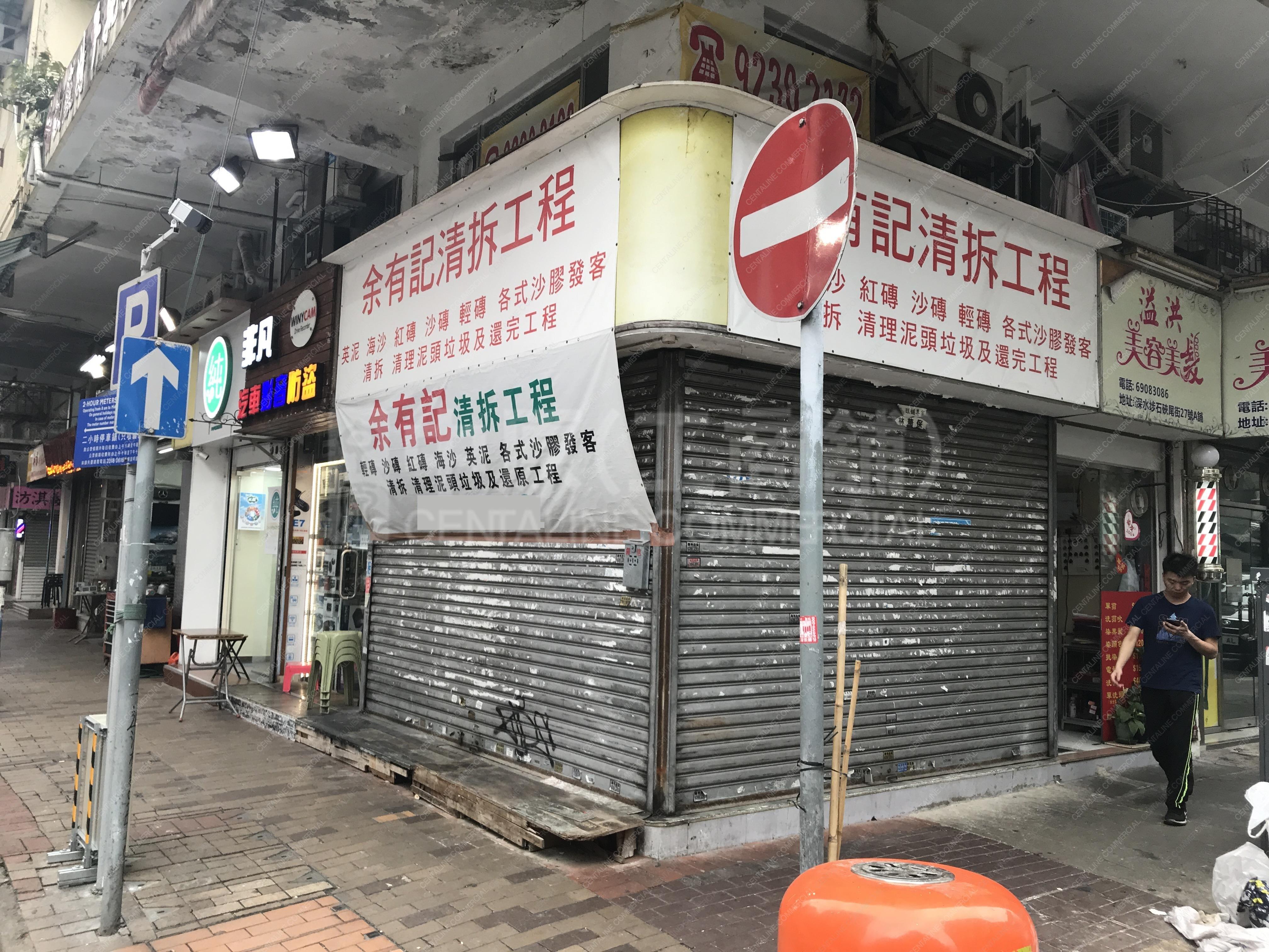 Sham Shui Po Fuk Wa Street｜Retail Property | Centaline Commercial