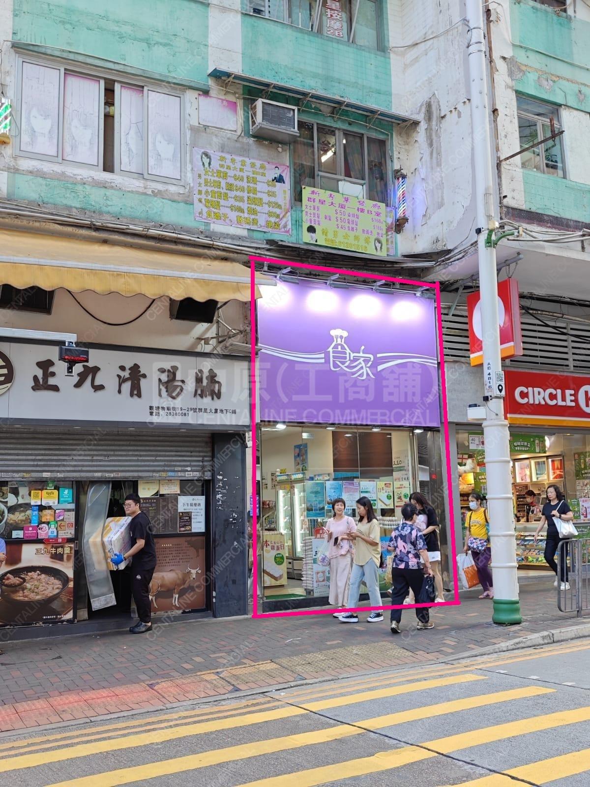 Photo materials about Kwun Tong Mut Wah Street | Retail Listing | Centaline Commercial