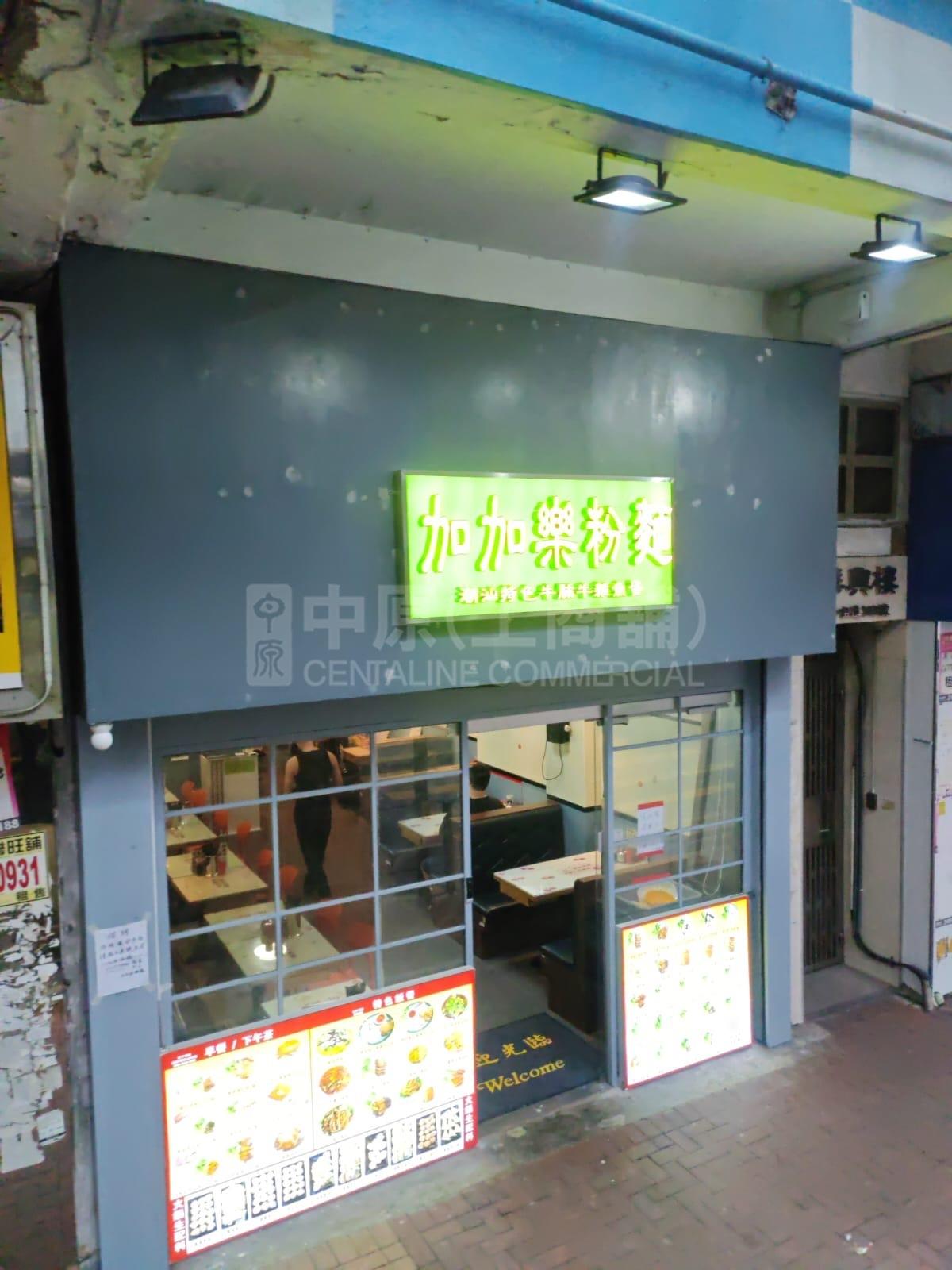 Tsuen Wan Sha Tsui Road｜Retail Property | Centaline Commercial
