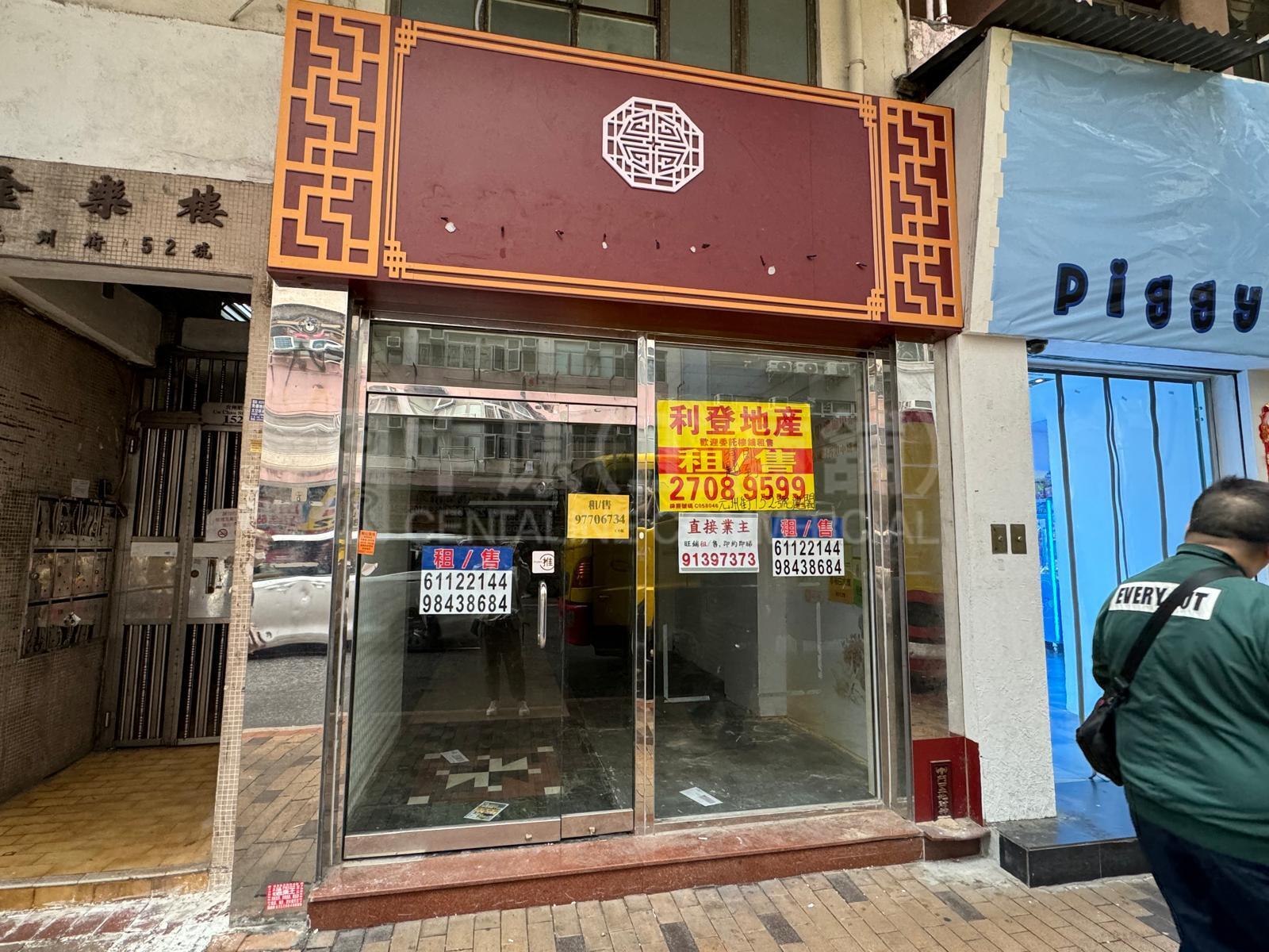 長沙灣元州街的相片資料｜商舖樓盤｜中原工商舖