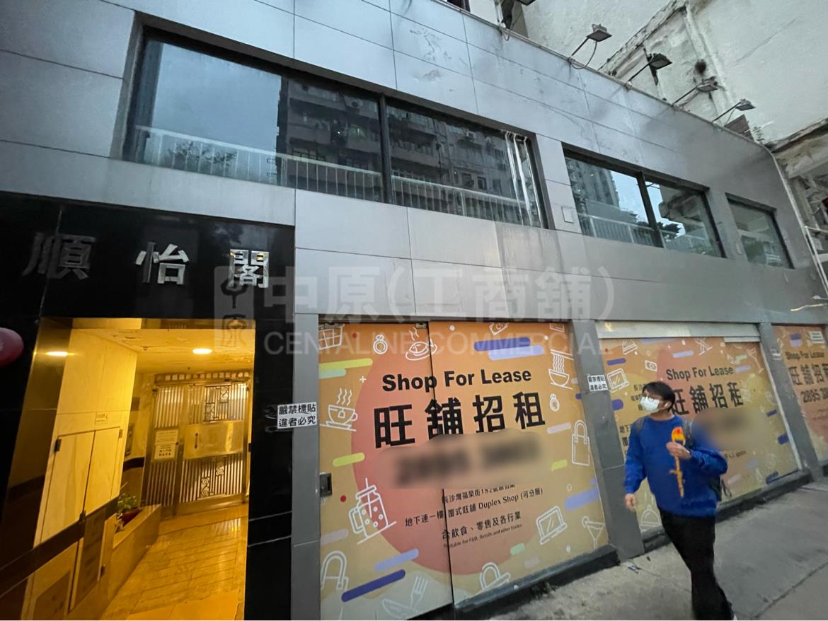 長沙灣福榮街的相片資料｜商舖樓盤｜中原工商舖