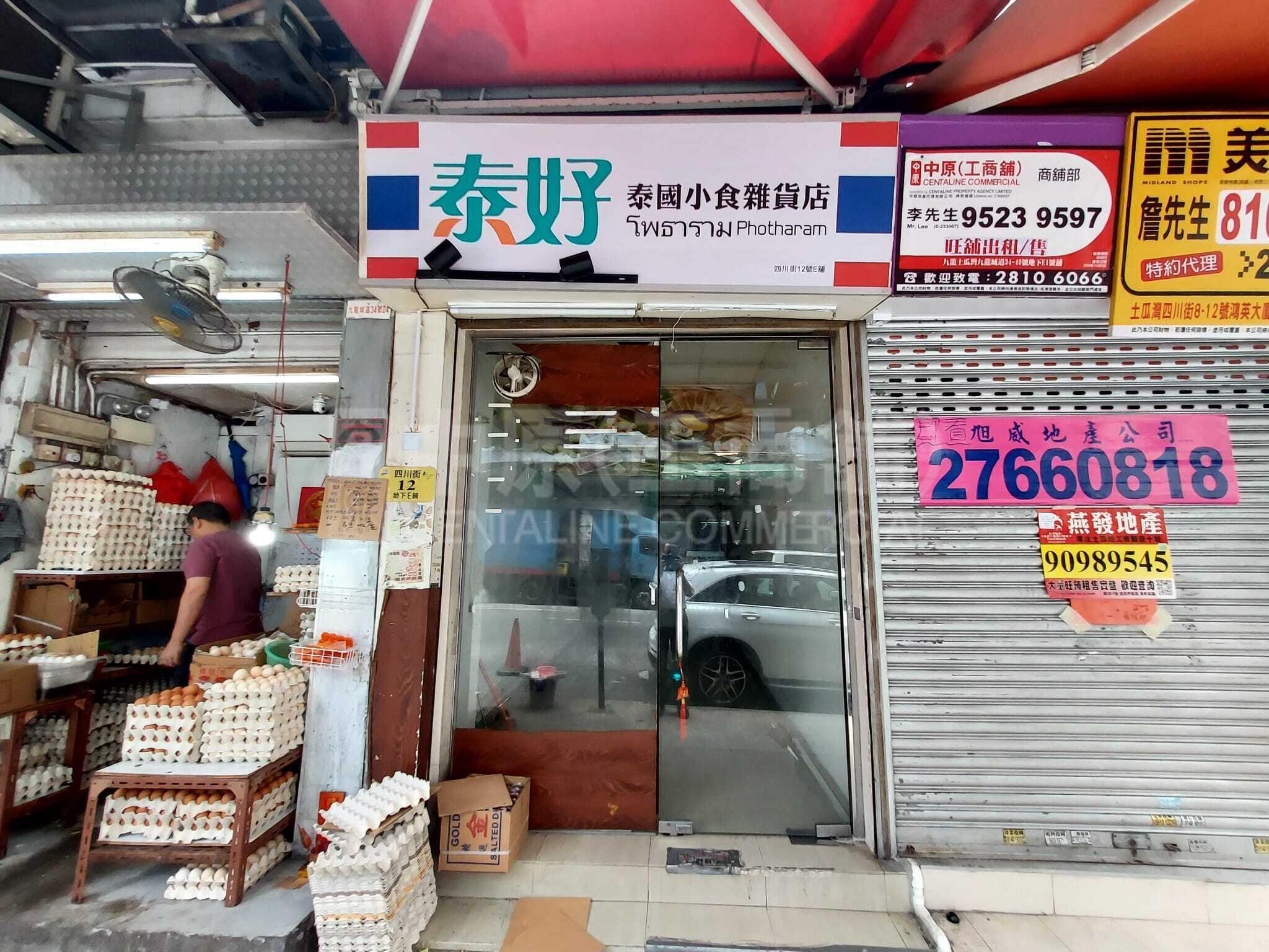 Photo materials about To Kwa Wan Kowloon City Road | Retail Listing | Centaline Commercial