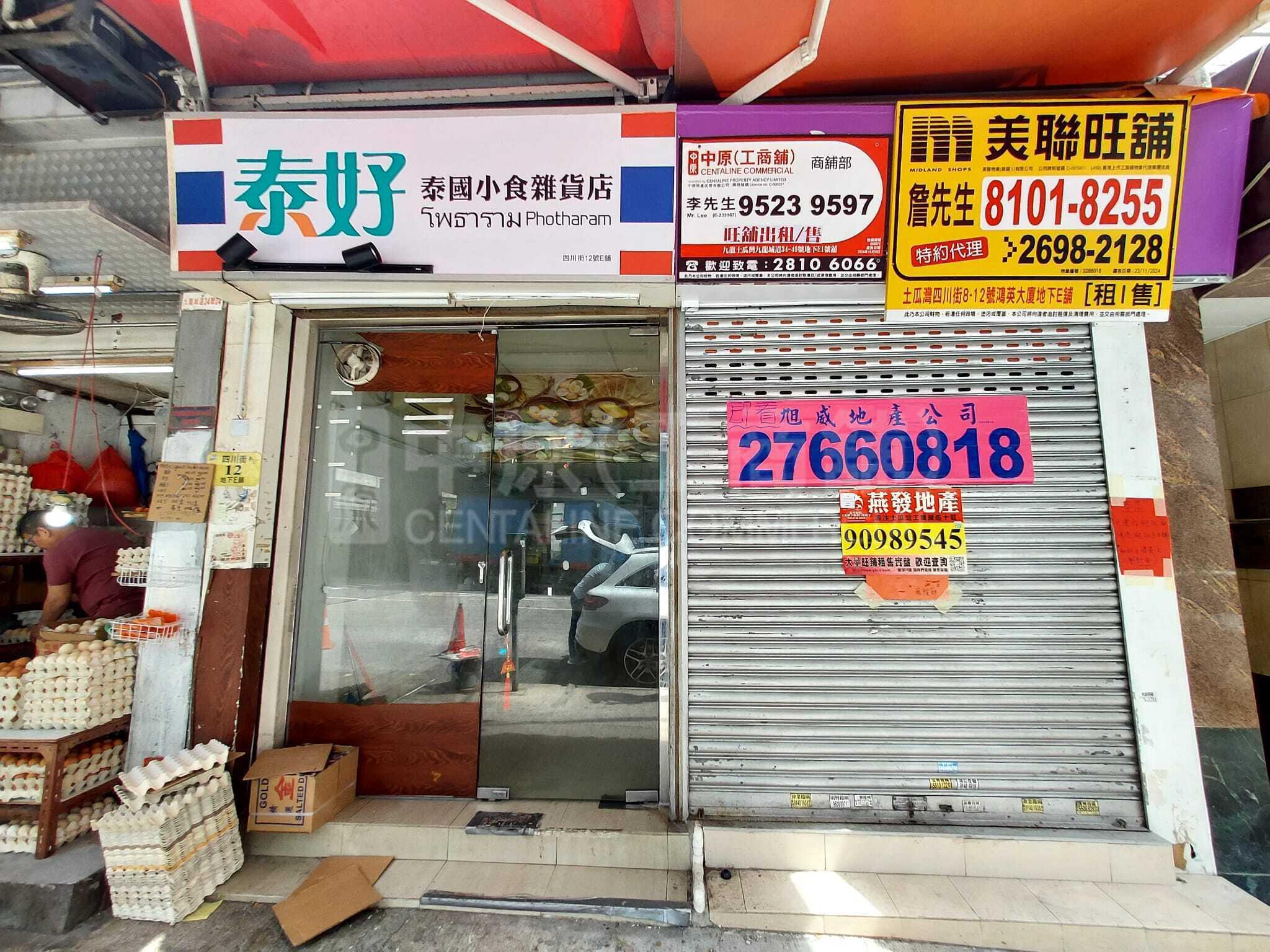 To Kwa Wan Kowloon City Road｜Retail Property | Centaline Commercial