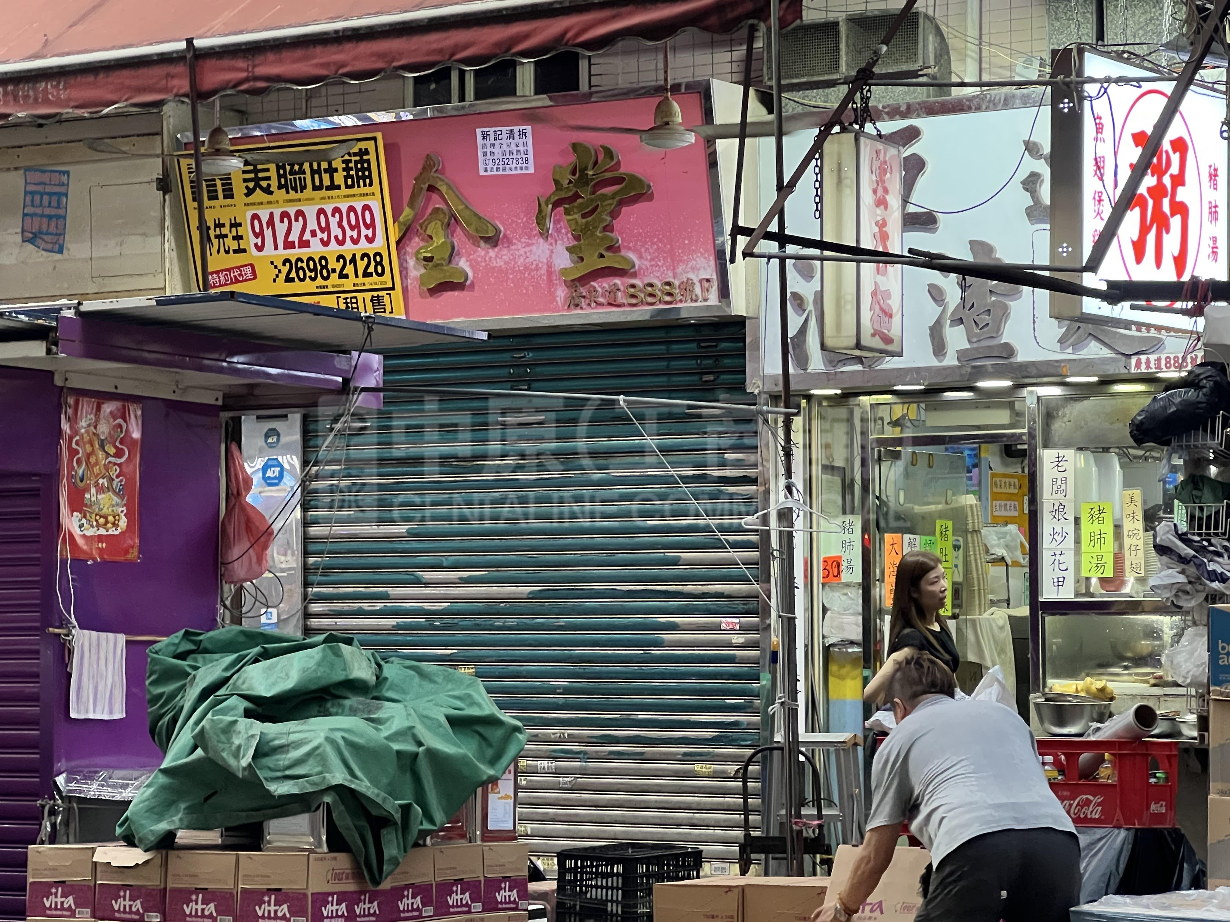 油麻地廣東道｜商舖樓盤｜中原工商舖