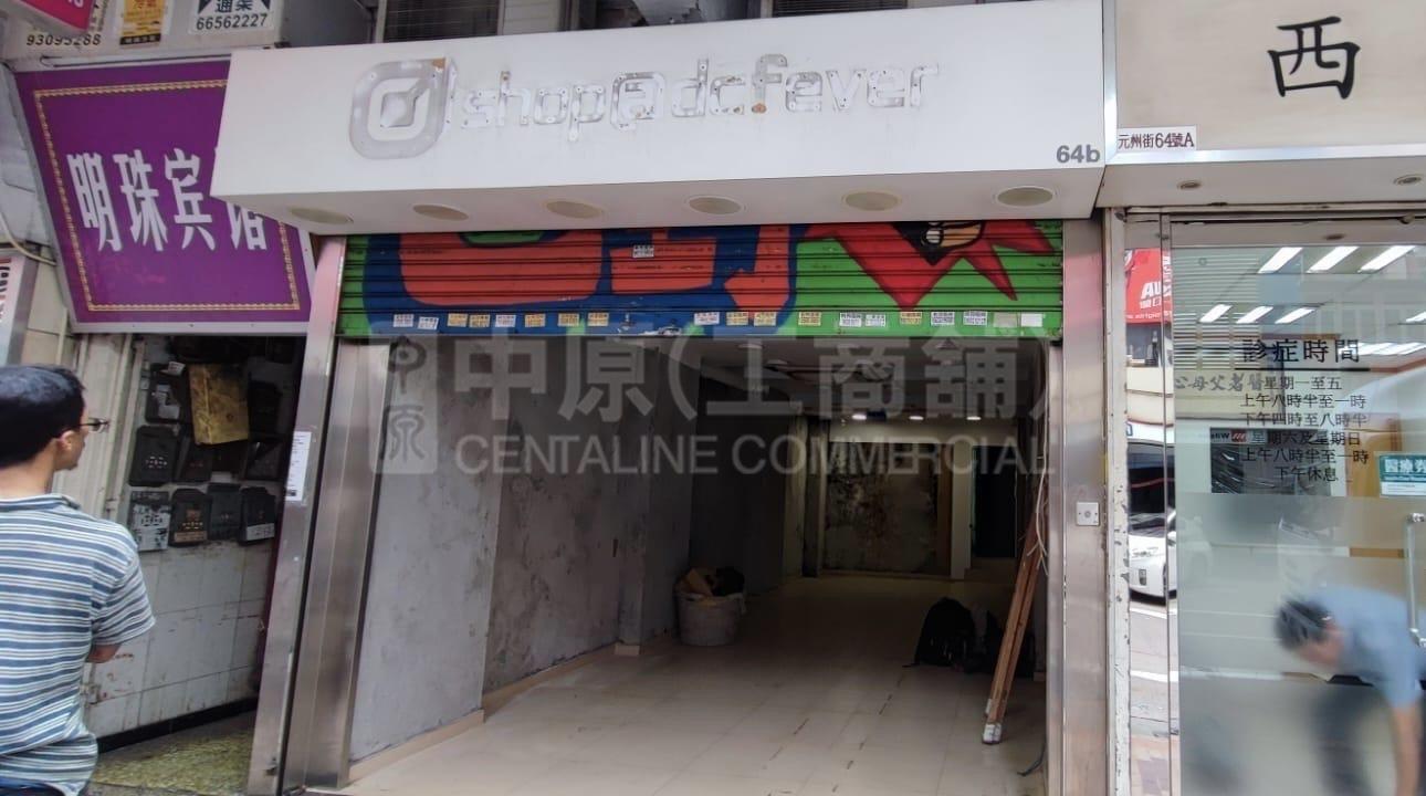 深水埗元州街的相片資料｜商舖樓盤｜中原工商舖