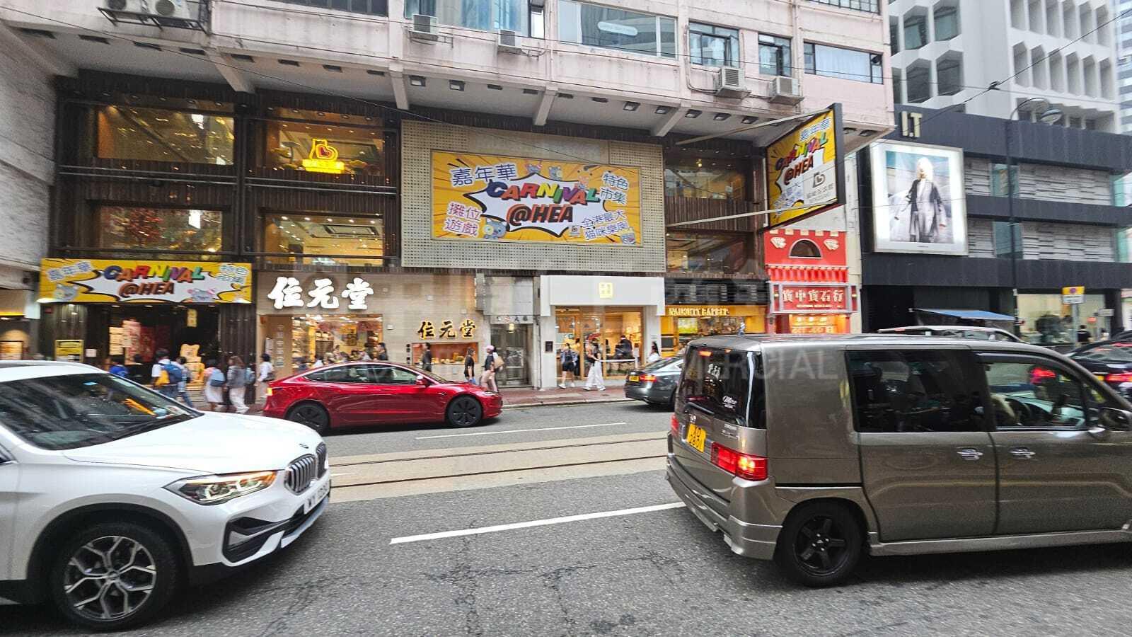 銅鑼灣利園山道｜商舖樓盤｜中原工商舖