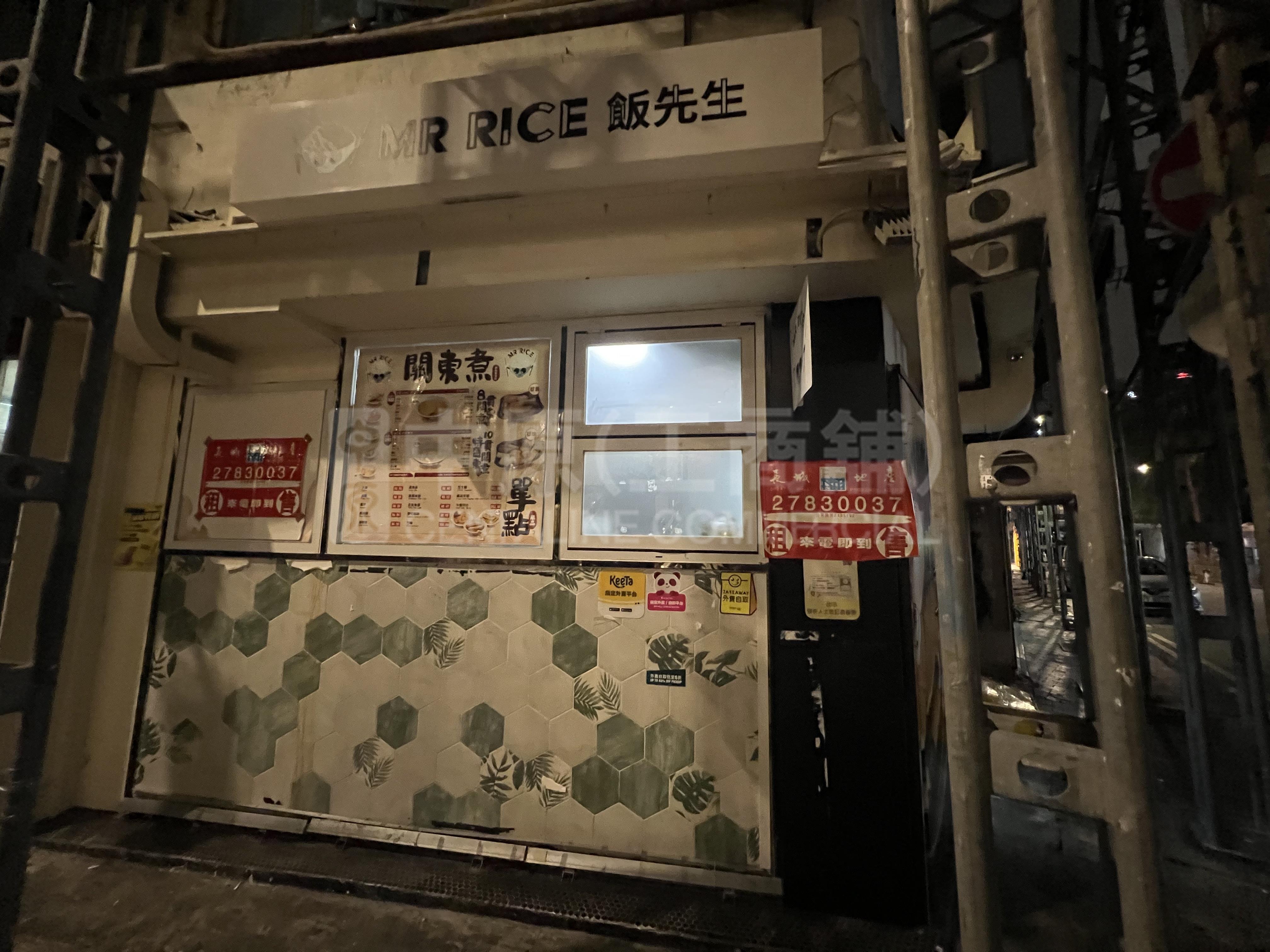 大角咀富貴街｜商舖樓盤｜中原工商舖