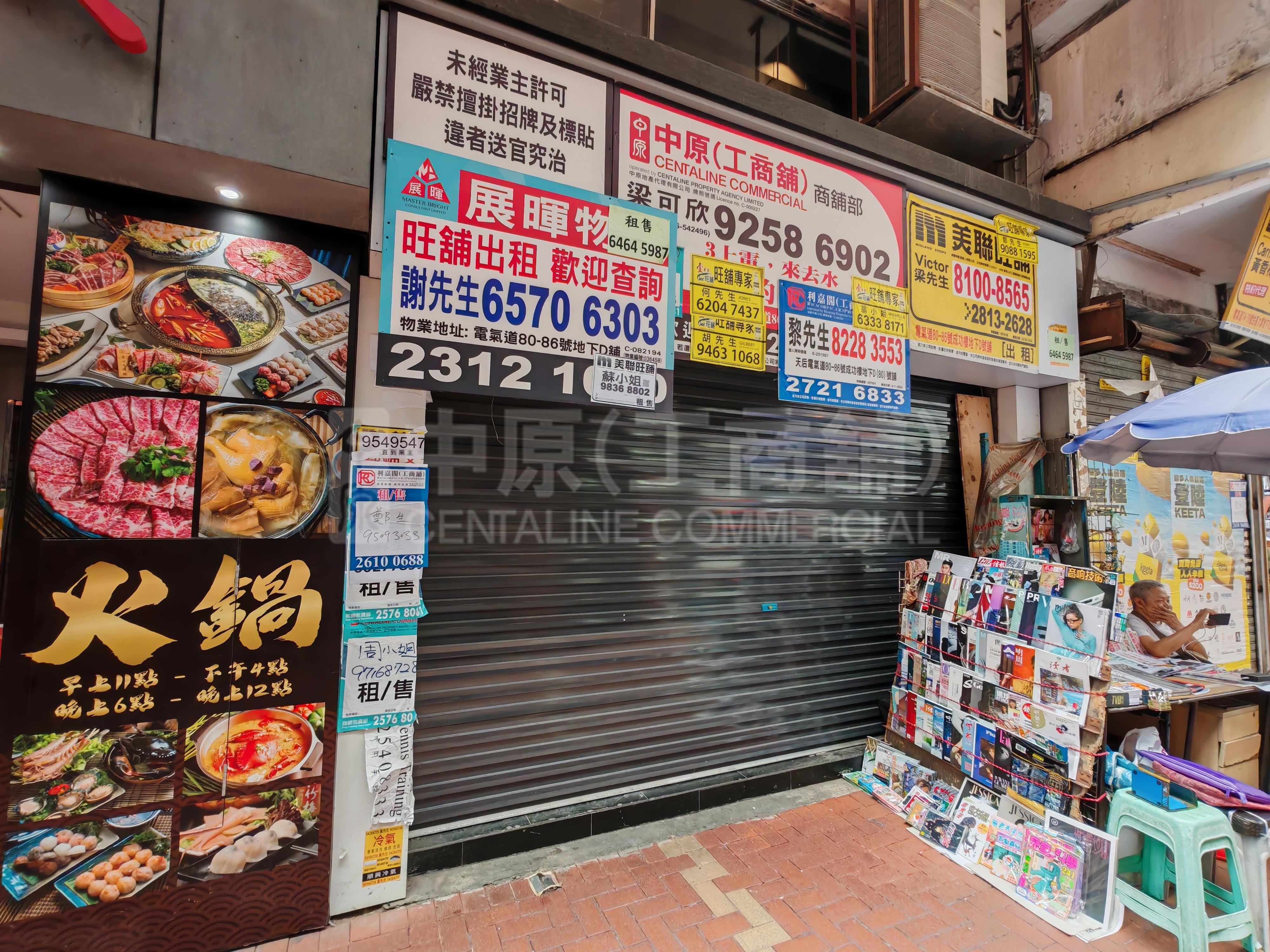 Photo materials about Tin Hauelectric Road | Retail Listing | Centaline Commercial