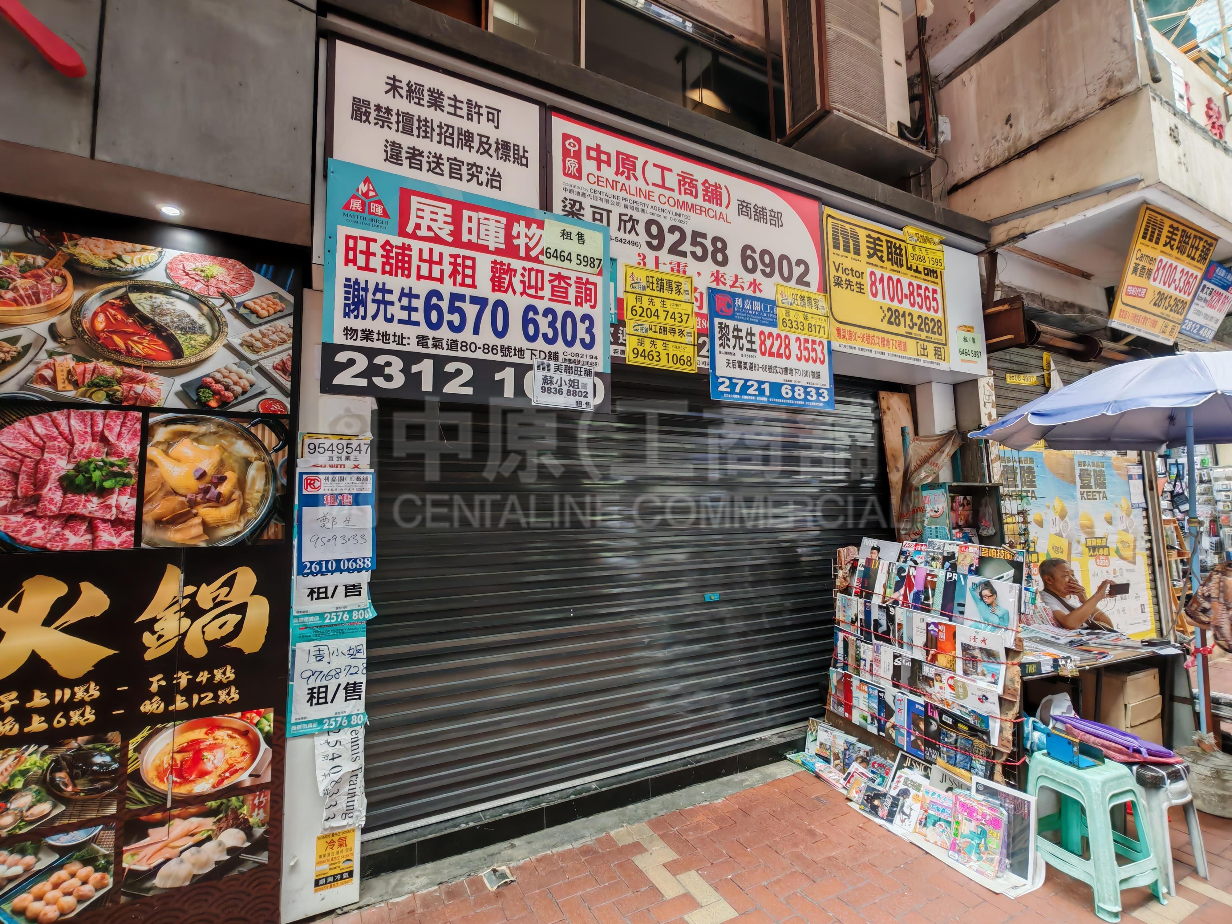 Photo materials about Tin Hauelectric Road | Retail Listing | Centaline Commercial