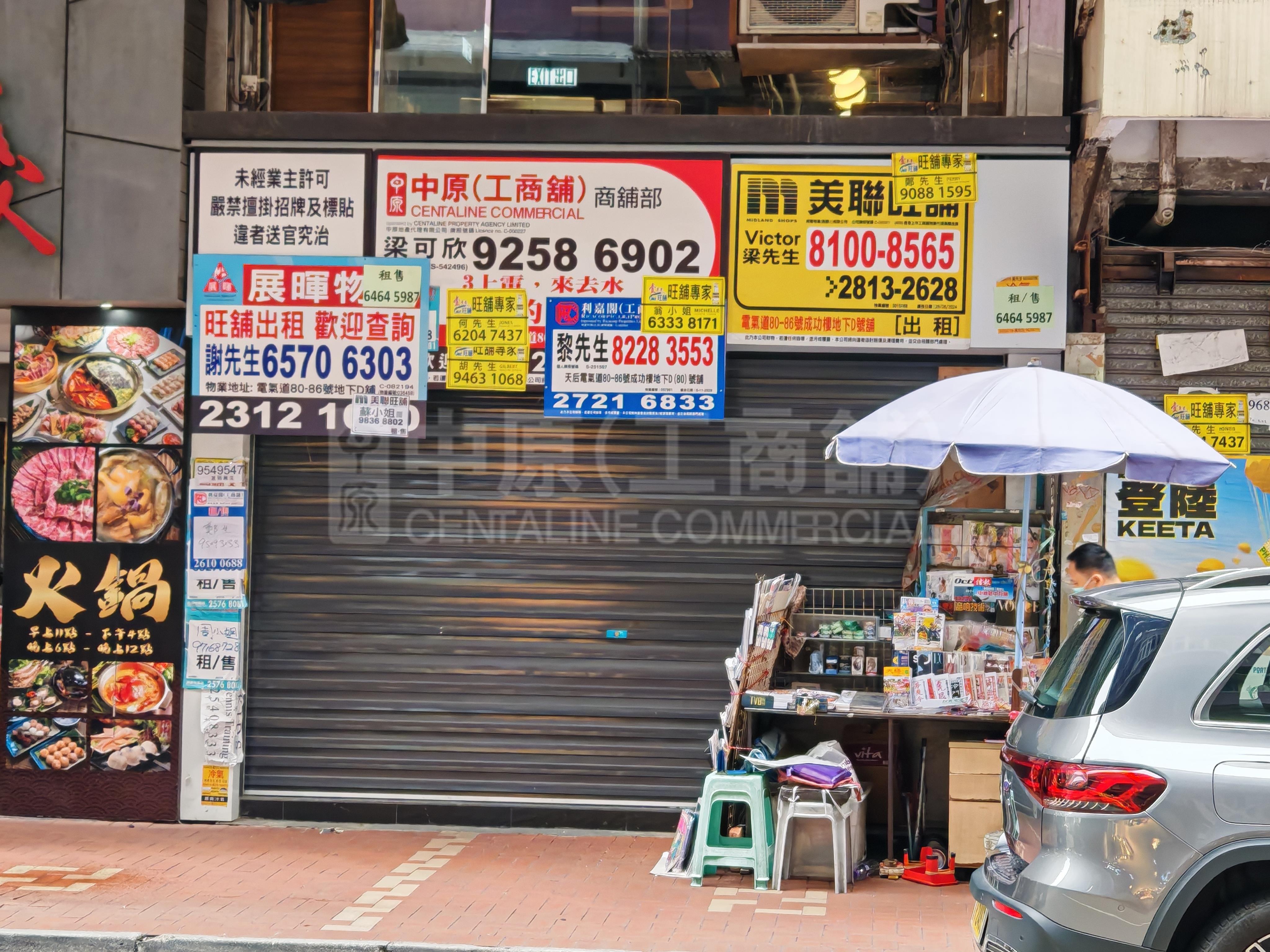 Tin Hauelectric Road｜Retail Property | Centaline Commercial