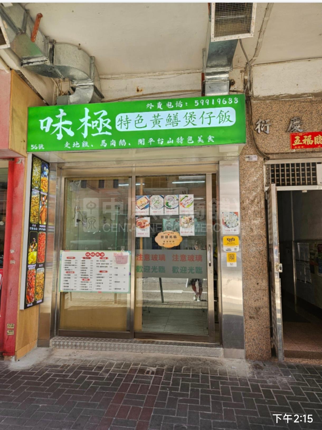 新蒲崗彩虹道｜商舖樓盤｜中原工商舖