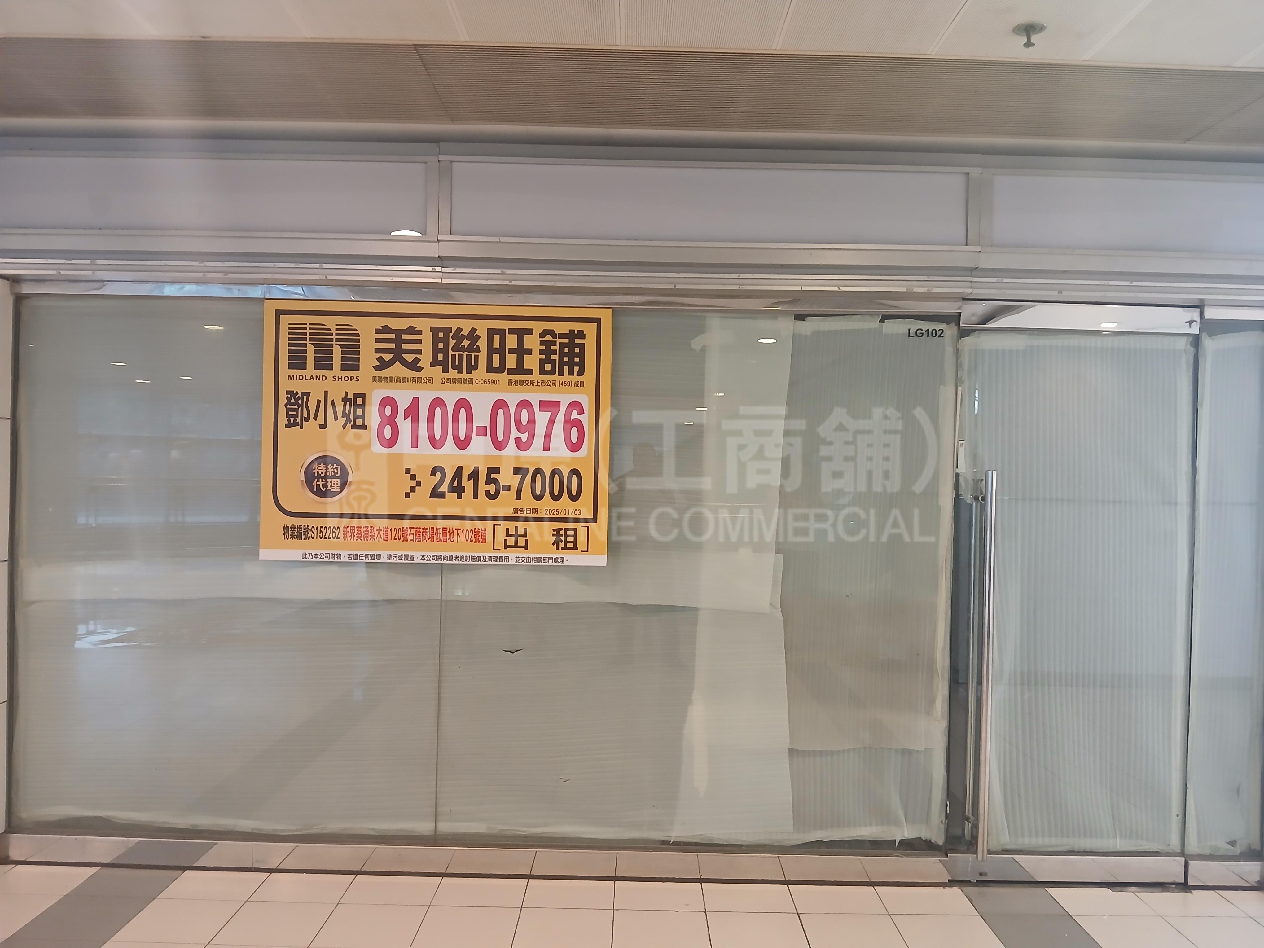 石蔭商場｜商舖樓盤｜中原工商舖