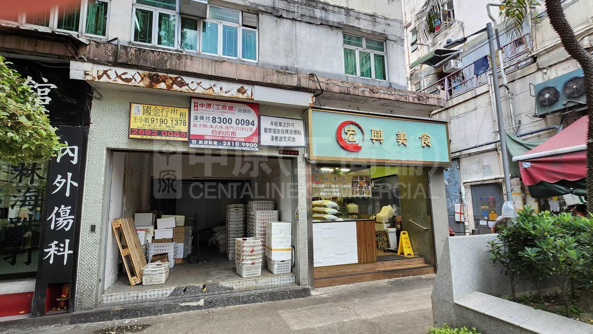 新蒲崗彩虹道｜商舖樓盤｜中原工商舖