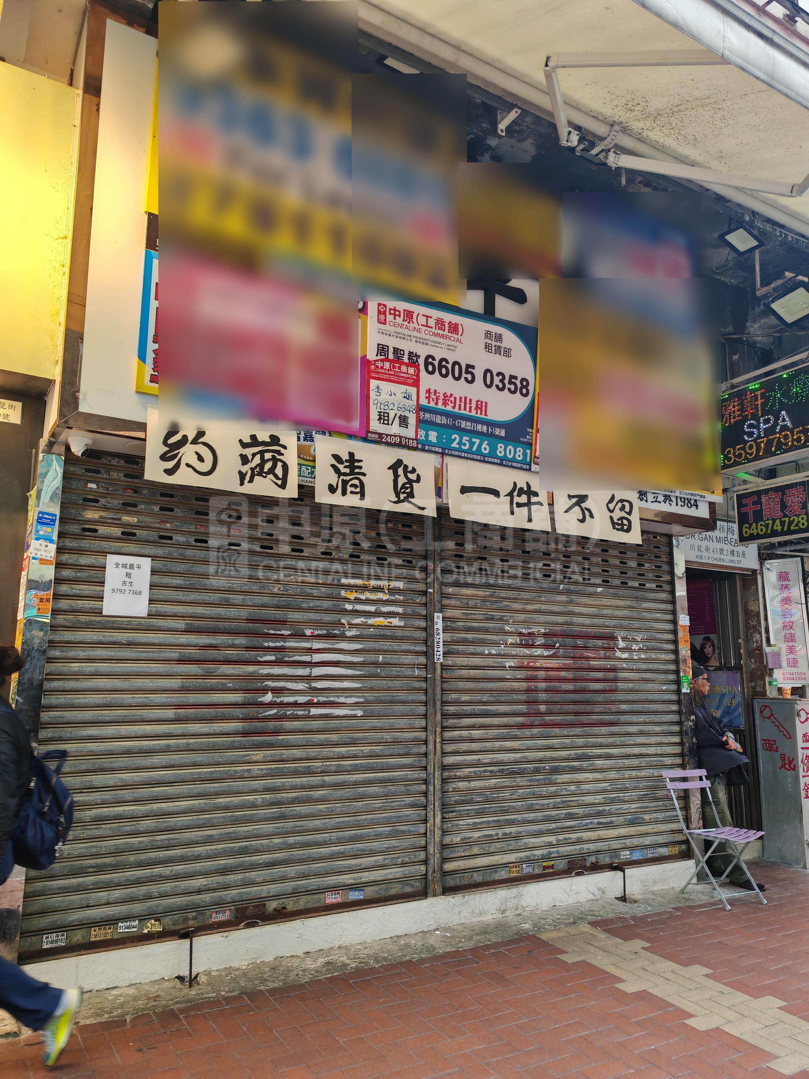 荃灣川龍街｜商舖樓盤｜中原工商舖