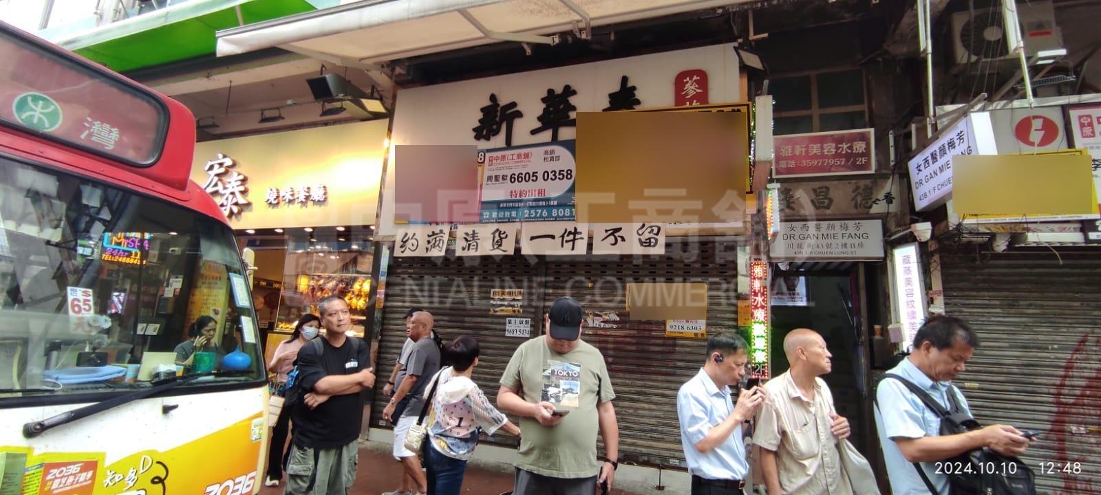 荃灣川龍街的相片資料｜商舖樓盤｜中原工商舖