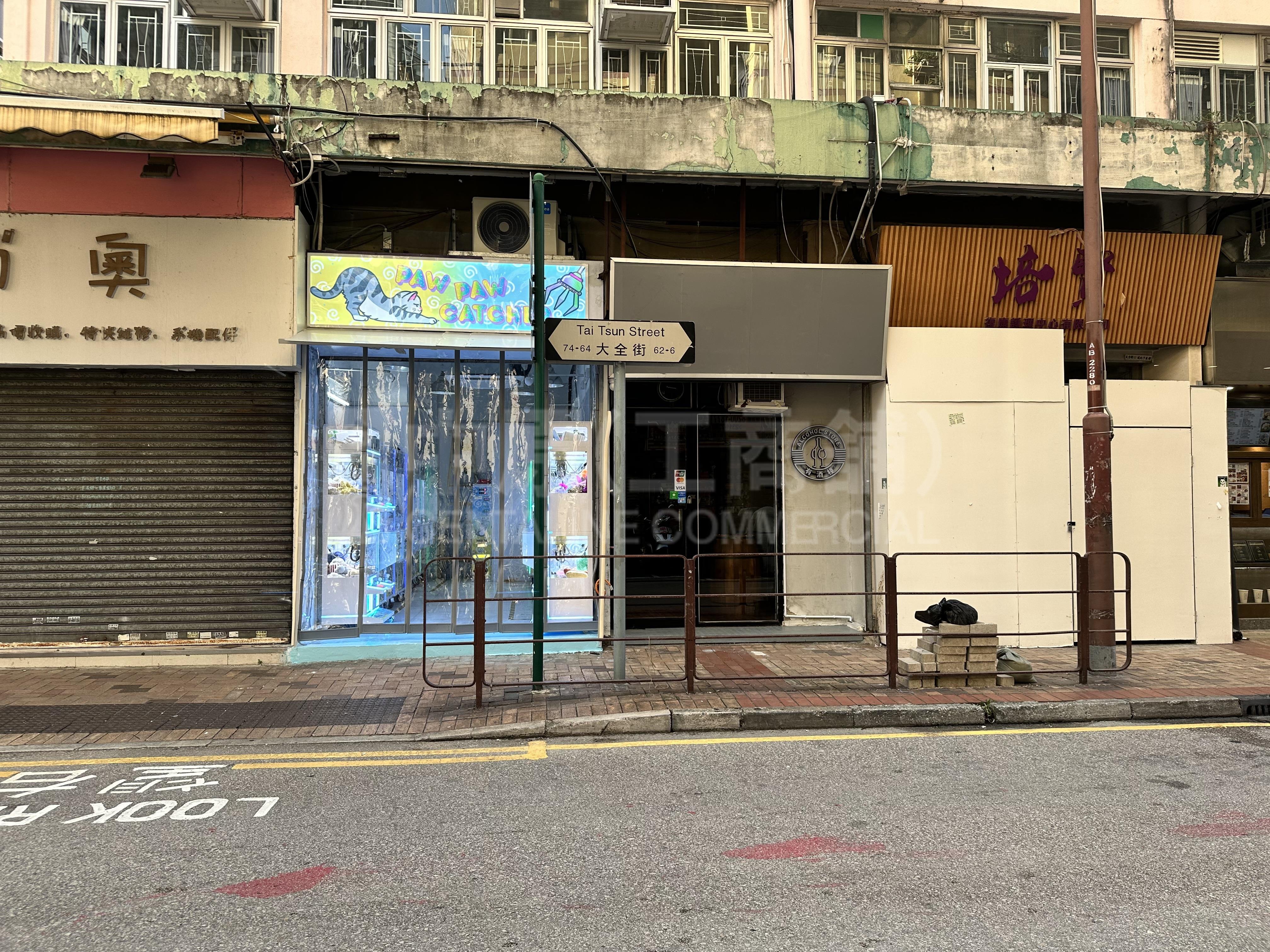 大角咀大全街｜商舖樓盤｜中原工商舖