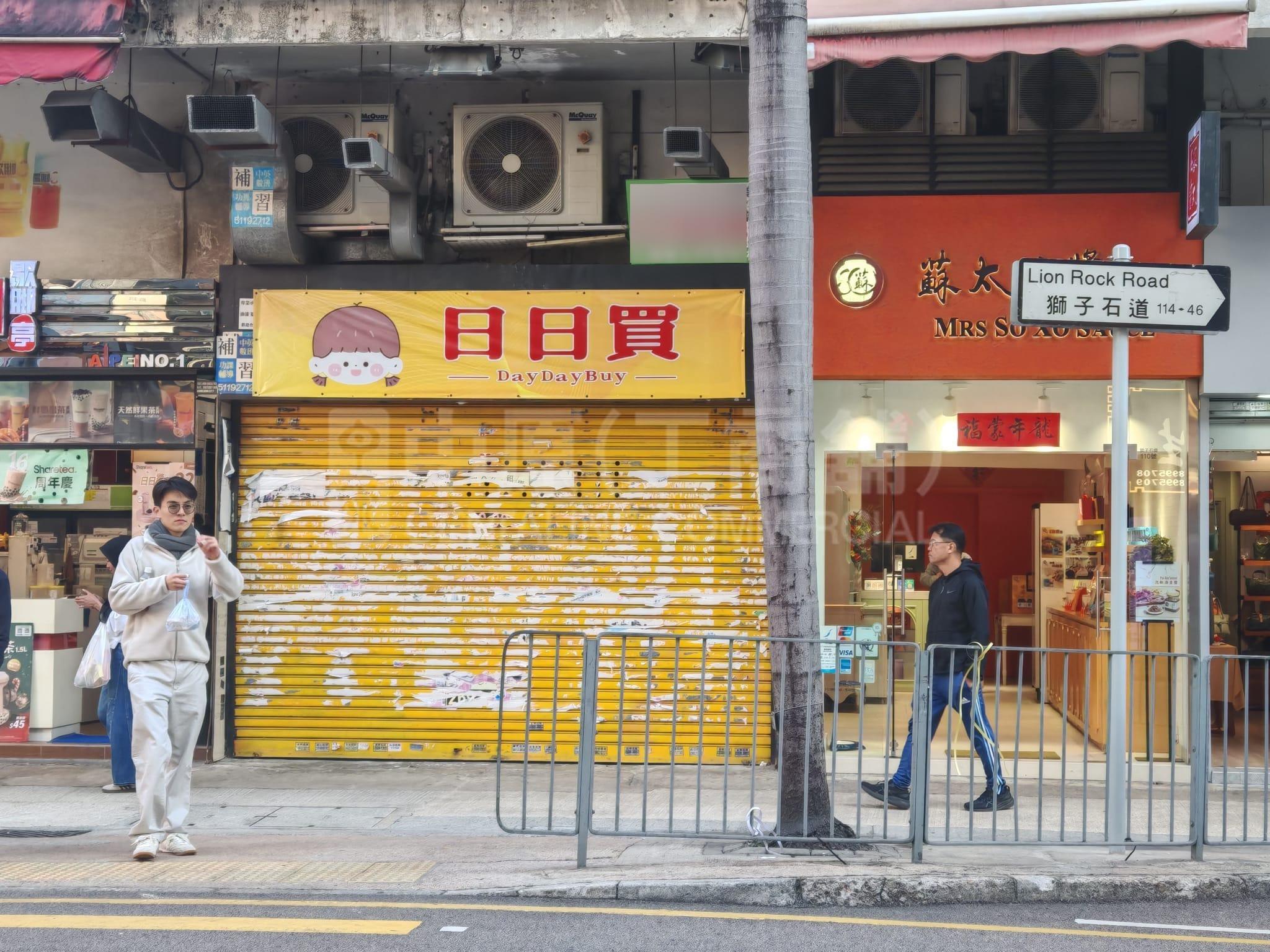 九龍城獅子石道｜商舖樓盤｜中原工商舖