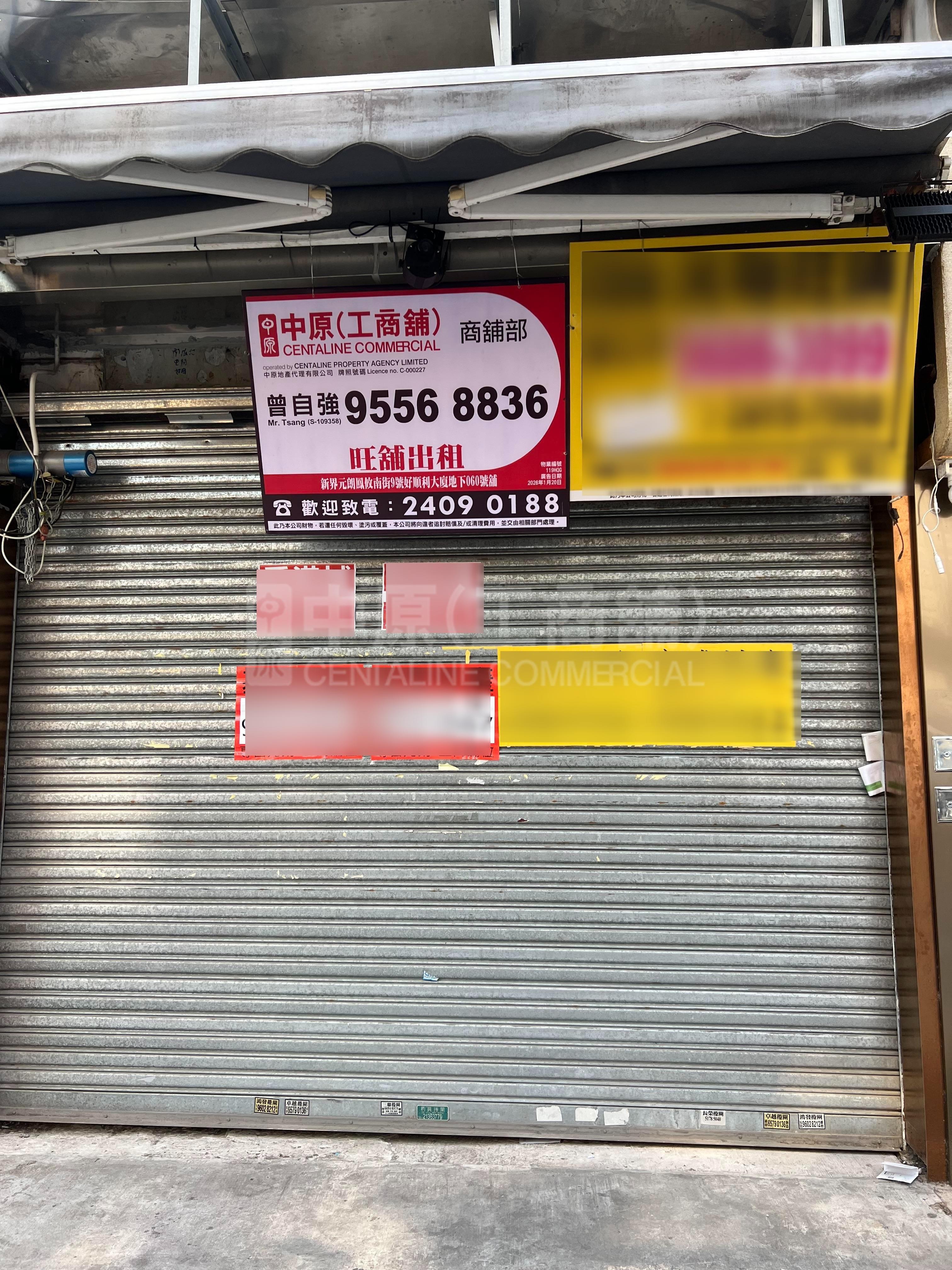 元朗鳳攸南街｜商舖樓盤｜中原工商舖