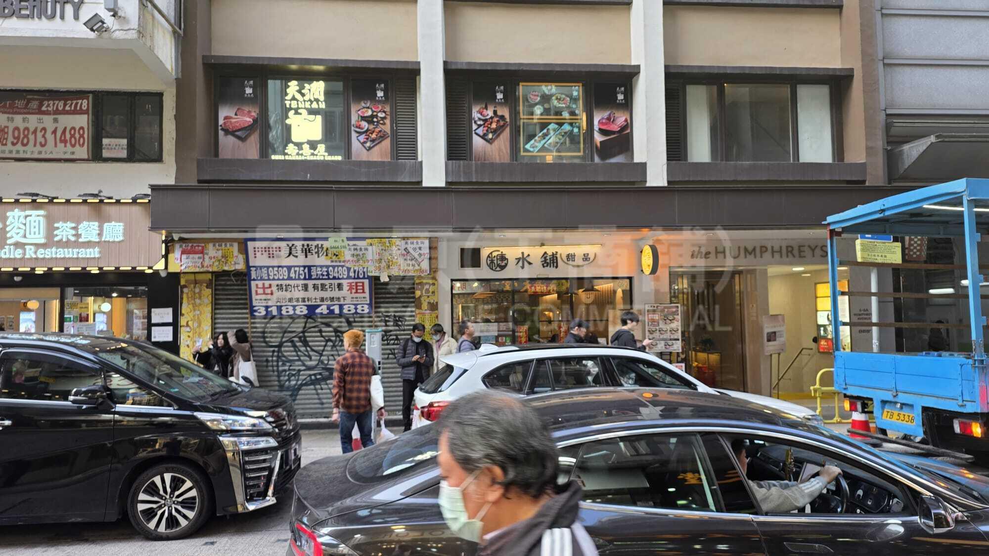 尖沙咀堪富利士道｜商铺楼盘｜中原工商铺